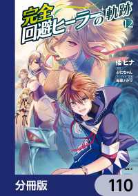 完全回避ヒーラーの軌跡【分冊版】　110 MFC