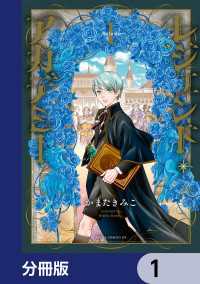 レジェンド・アカデミー【分冊版】　1 あすかコミックスDX