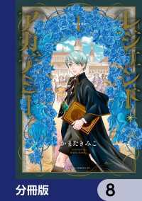 レジェンド・アカデミー【分冊版】　8 あすかコミックスDX