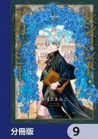 レジェンド・アカデミー【分冊版】　9 あすかコミックスDX