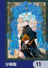 レジェンド・アカデミー【分冊版】　11 あすかコミックスDX