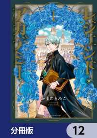 レジェンド・アカデミー【分冊版】　12 あすかコミックスDX