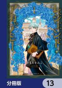 レジェンド・アカデミー【分冊版】　13 あすかコミックスDX