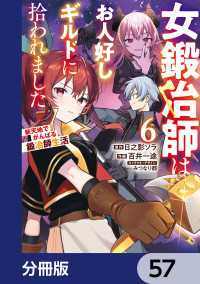 女鍛冶師はお人好しギルドに拾われました～新天地でがんばる鍛冶師生活～【分冊版】 - 57 電撃コミックスNEXT