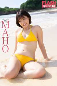 FLASHデジタル写真集　ミスFLASH2025　MAHO FLASHデジタル写真集