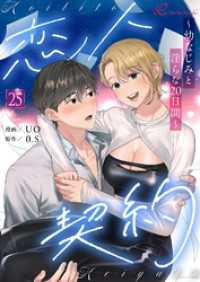 リア×ロマ<br> 恋人契約～幼なじみと淫らな20日間～【タテヨミ】 25