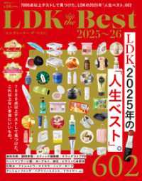 晋遊舎ムック<br> 晋遊舎ムック　LDK the Best 2025～26