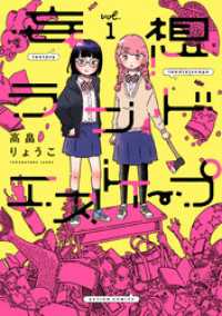妄想ランドエスケープ 1 アクションコミックス