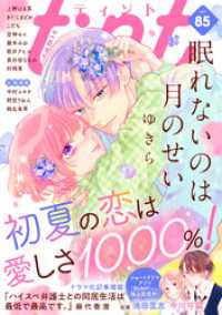 ｃｏｍｉｃ　ｔｉｎｔ　ｖｏｌ．８５