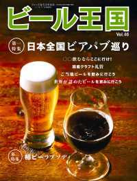 ビール王国 Vol.46 2025年 5月号