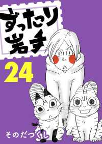 ずったり岩手24巻