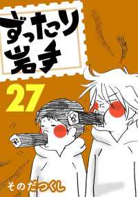 ずったり岩手27巻