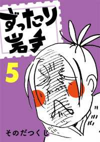ずったり岩手5巻