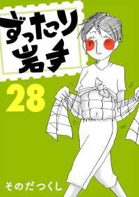 ずったり岩手28巻