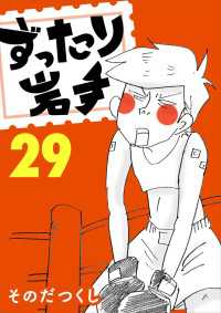 ずったり岩手29巻