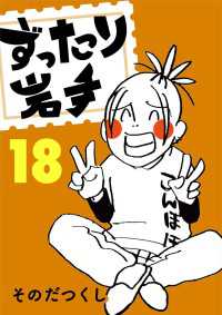 ずったり岩手18巻