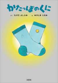 かたっぽのくに