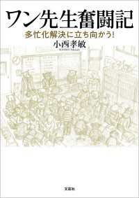 ワン先生奮闘記 多忙化解決に立ち向かう！