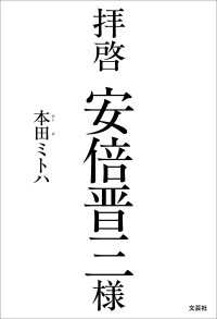 拝啓 安倍晋三様