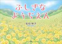 ふしぎなようちえん