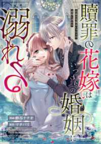 贖罪の花嫁はいつわりの婚姻に溺れる（分冊版）　番外編02 ノーチェCOMICS