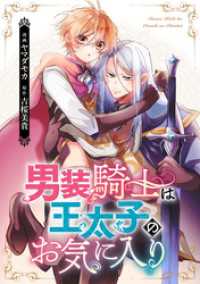 男装騎士は王太子のお気に入り（分冊版）　番外編01 ノーチェCOMICS