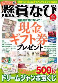 懸賞なび<br> 懸賞なび 2025年6月号