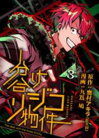 COMIC PULF<br> 分け合リジコ物件-The deal with the Outer Entity-（３）