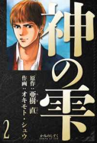神の雫　愛蔵版　2 アルト出版