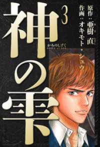 アルト出版<br> 神の雫　愛蔵版　3