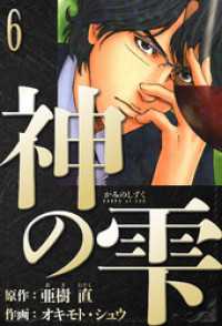 神の雫　愛蔵版　6 アルト出版