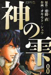 神の雫　愛蔵版　8 アルト出版