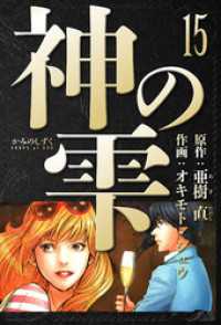 アルト出版<br> 神の雫　愛蔵版　15