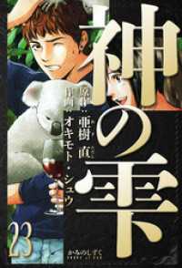 アルト出版<br> 神の雫　愛蔵版　23
