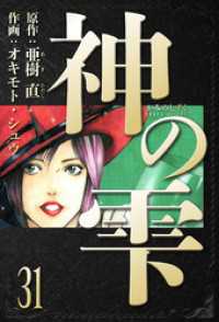 アルト出版<br> 神の雫　愛蔵版　31