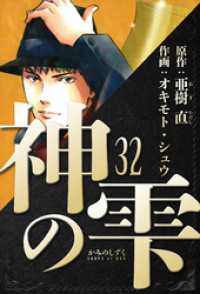 アルト出版<br> 神の雫　愛蔵版　32