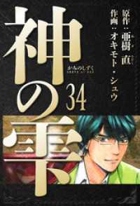 アルト出版<br> 神の雫　愛蔵版　34