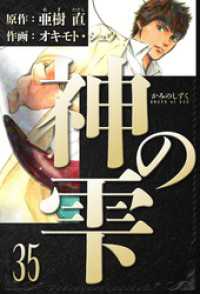 神の雫　愛蔵版　35 アルト出版