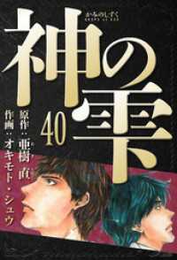 アルト出版<br> 神の雫　愛蔵版　40