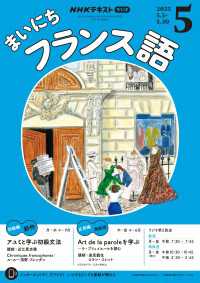 ＮＨＫテキスト<br> ＮＨＫラジオ まいにちフランス語 2025年5月号