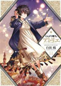 とんがり帽子のアトリエ 11～14巻セット