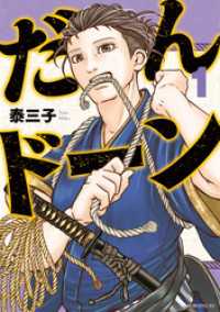 だんドーン 1～7巻セット