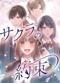 サクラの約束 7話