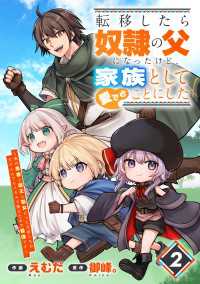 転移したら奴隷の父になったけど、家族として愛でることにした～実は勇者と魔王と聖女だった子供たちの力がとんでもスキルで使えたので最強 グラストCOMICS