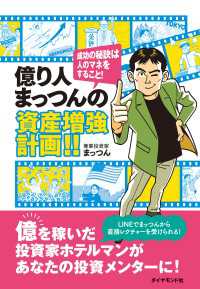 億り人まっつんの資産増強計画!! - 成功の秘訣は人のマネをすること！