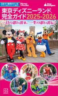 東京ディズニーランド　完全ガイド　２０２５－２０２６ Ｄｉｓｎｅｙ　ｉｎ　Ｐｏｃｋｅｔ