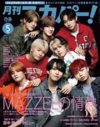 月刊スカパー！2025年5月号