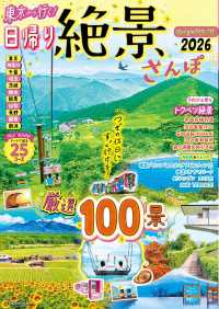 東京から行く！日帰り絶景さんぽ2026