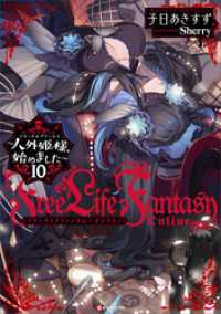 Ｆｒｅｅ　Ｌｉｆｅ　Ｆａｎｔａｓｙ　Ｏｎｌｉｎｅ　～人外姫様、始めました～１０