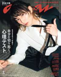 anan(アンアン) 2025年 4月30日号 No.2444増刊　スペシャルエディション[自分を切り拓く、心理テスト。]